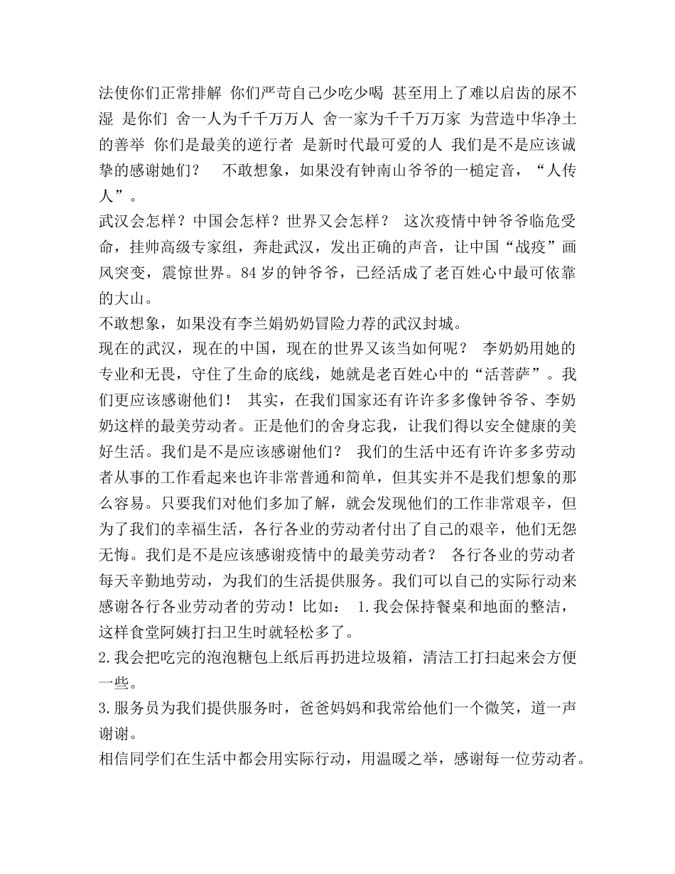 感谢他们的劳动 _第2页