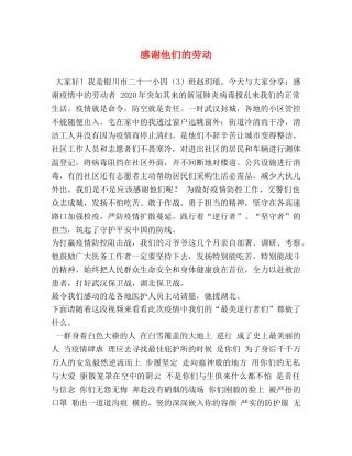 感谢他们的劳动 