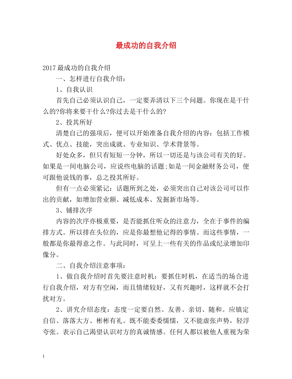最成功的自我介绍 (2) _第1页