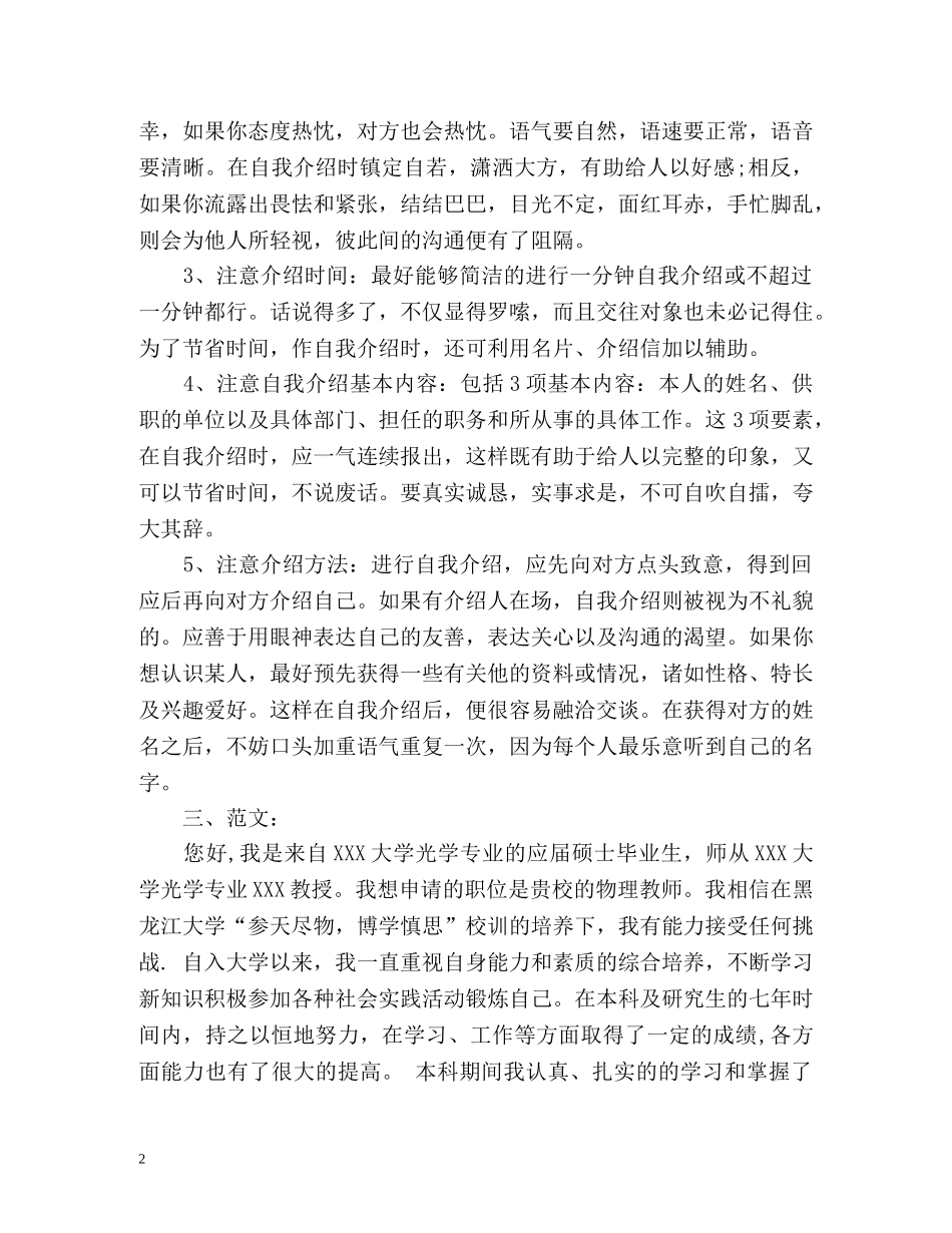 最成功的自我介绍 (2) _第2页