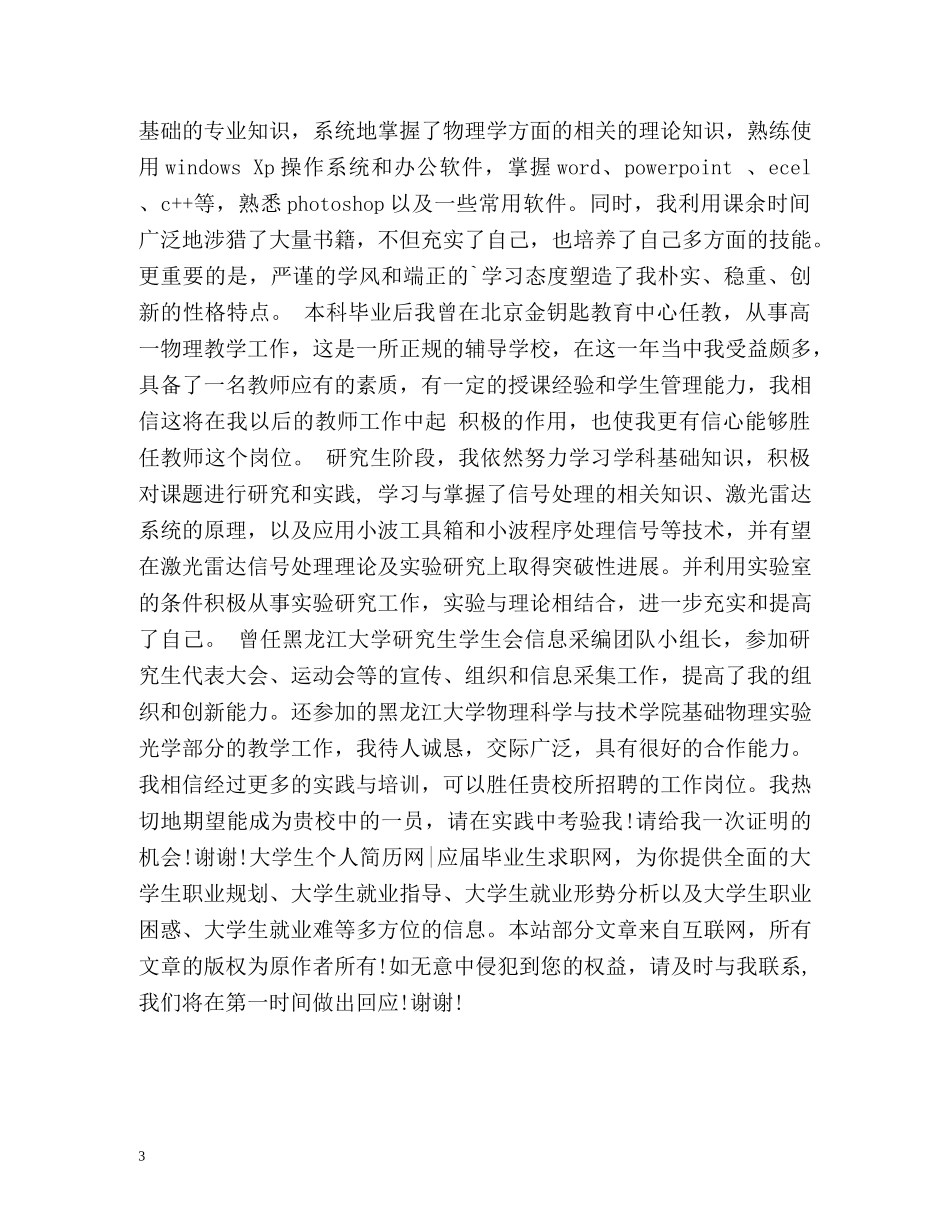最成功的自我介绍 (2) _第3页