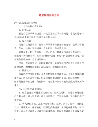 最成功的自我介绍 (2) 