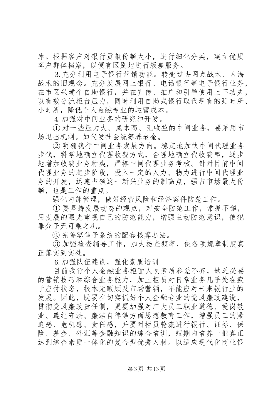 20XX年银行岗位竞聘演讲_第3页