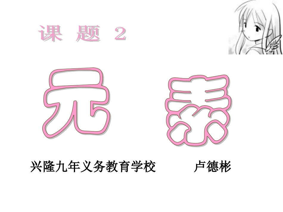 卢德彬《元素》_第1页