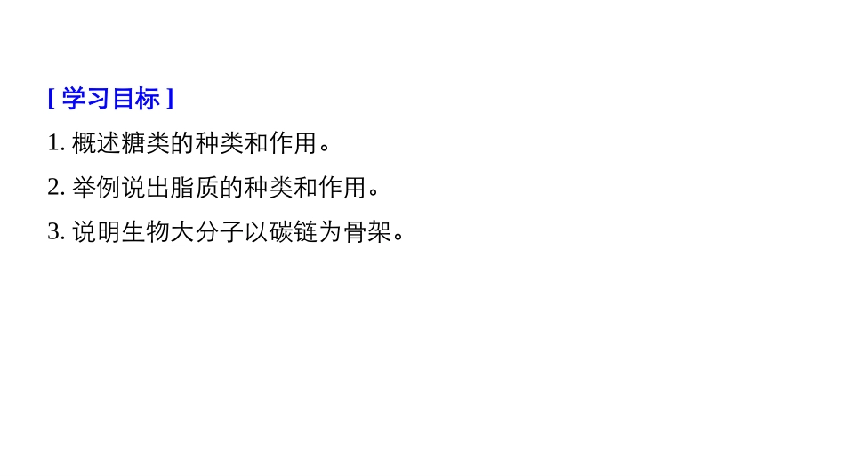 必修1：24细胞中的糖类和脂质_第2页