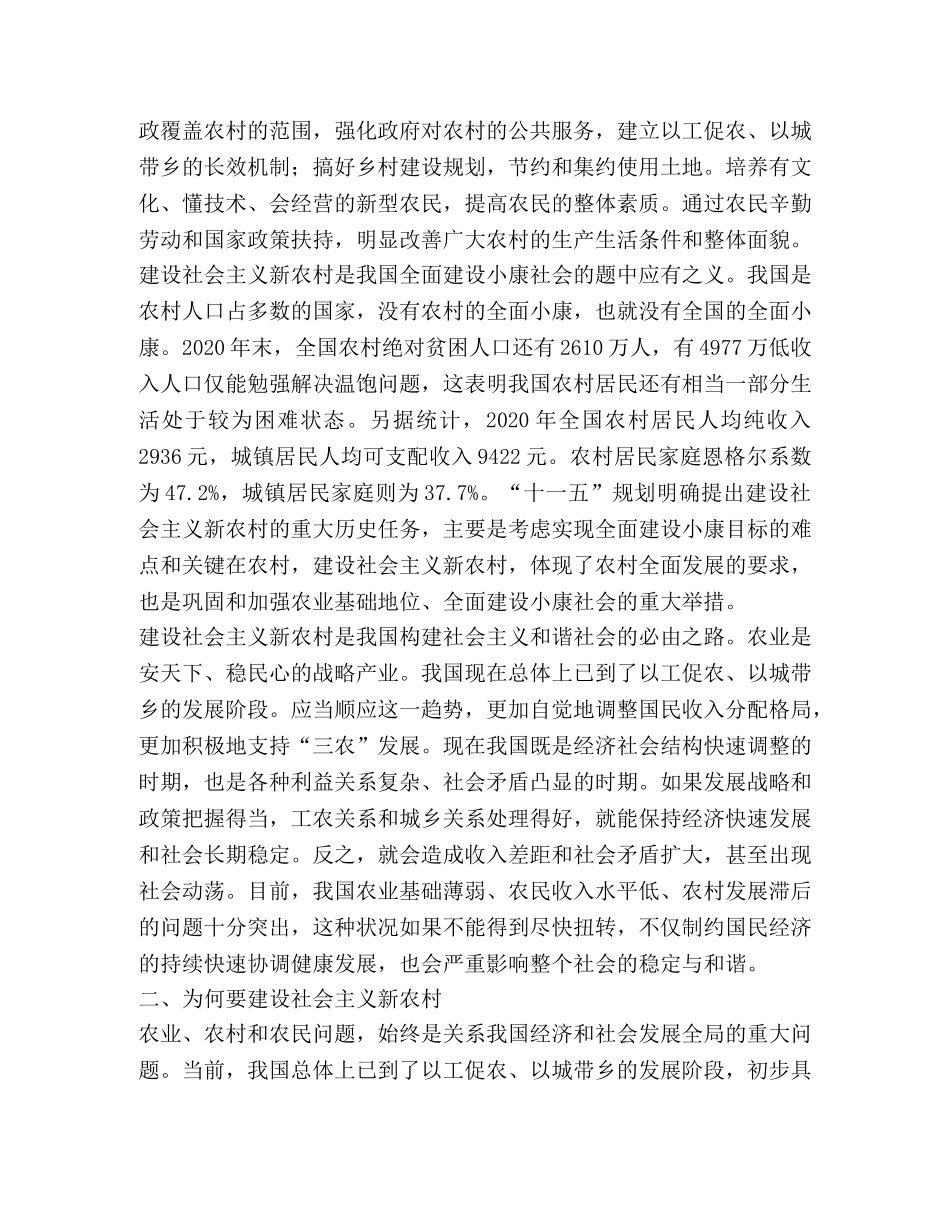 建设社会主义新农村 _第2页