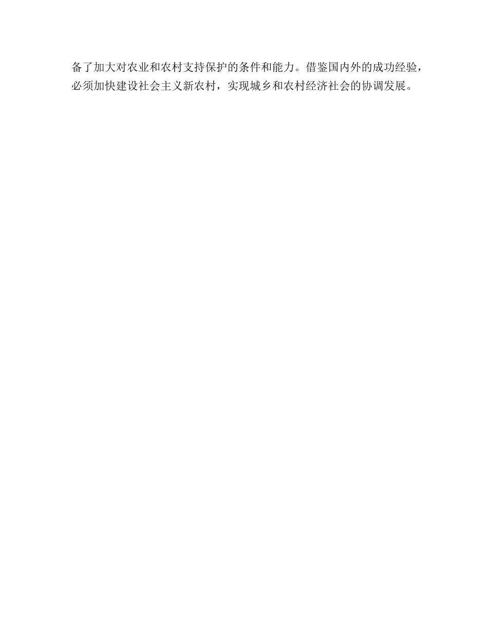 建设社会主义新农村 _第3页