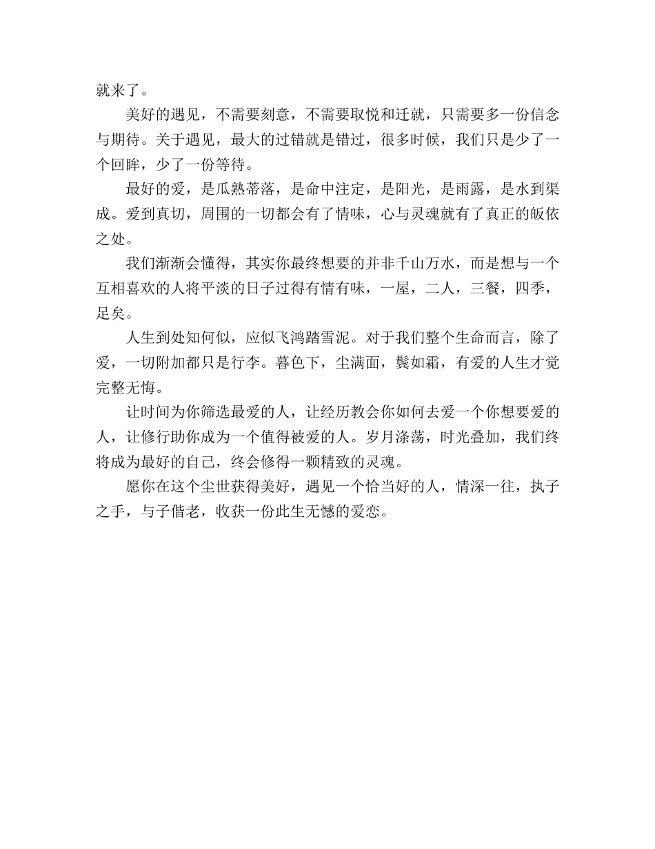 遇见你，人间从此值得 _第2页