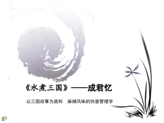 水煮三国邹荣