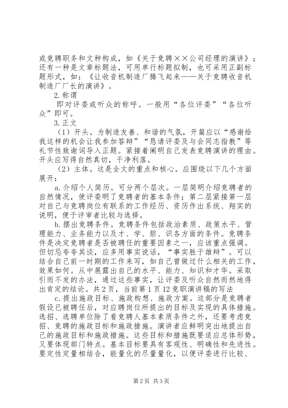 竞聘演讲的写法_第2页