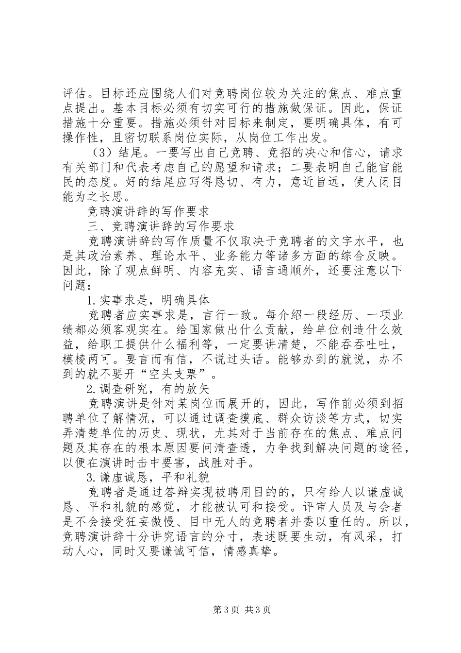 竞聘演讲的写法_第3页
