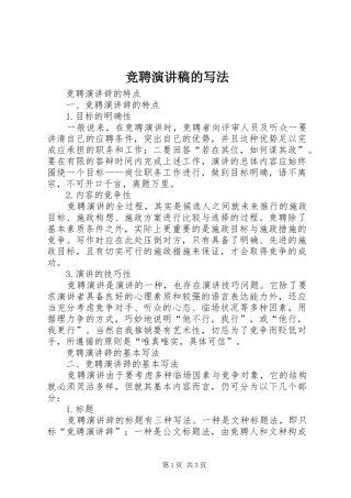 竞聘演讲的写法