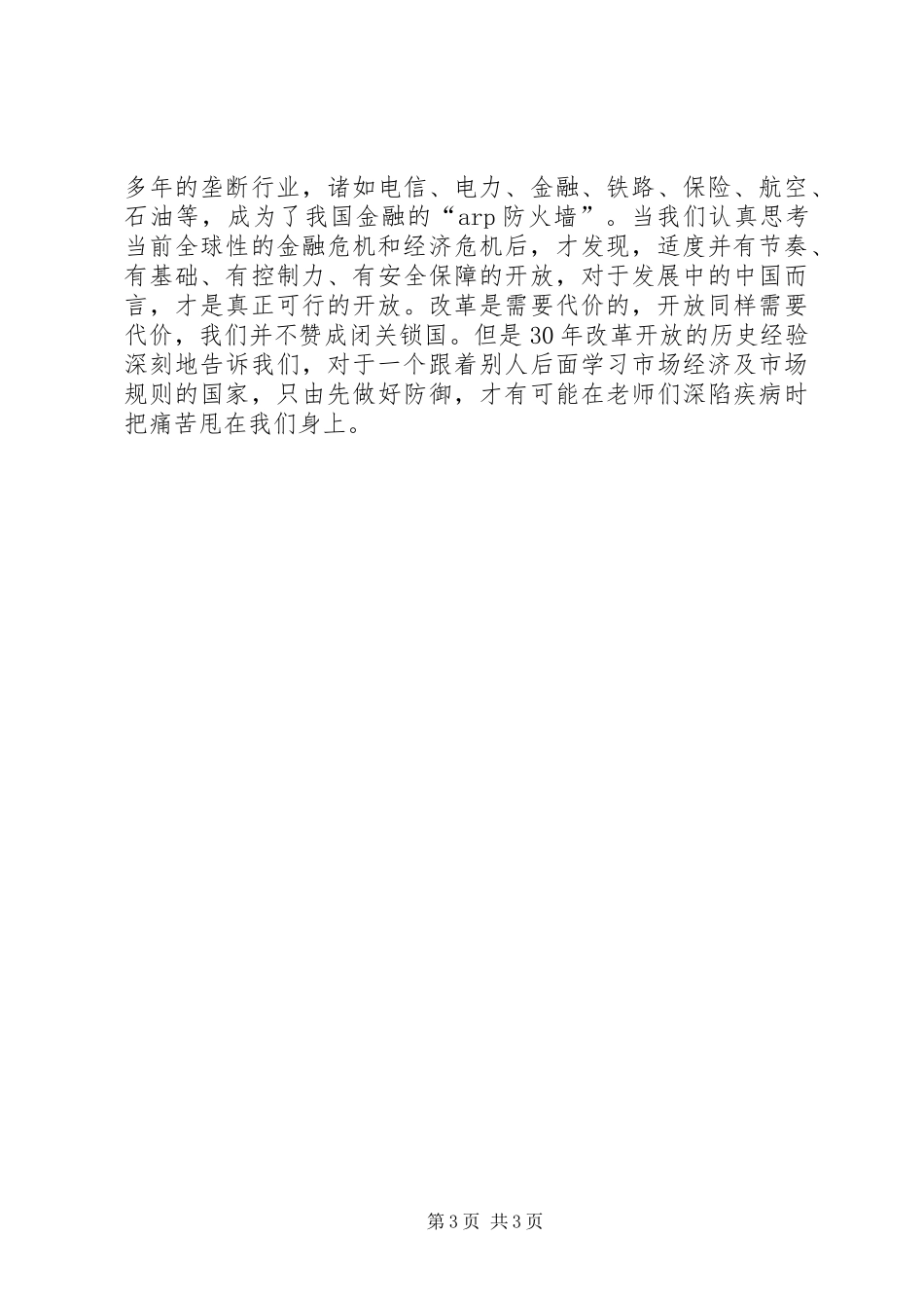 关于金融危机的演讲[共5篇]_第3页