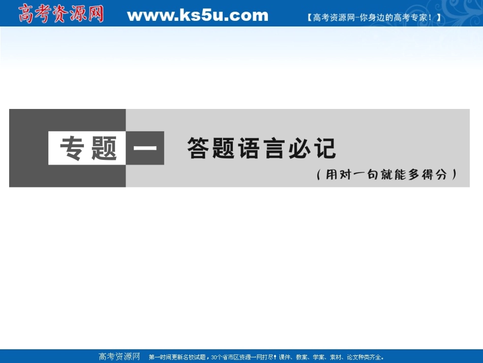 答题语言笔记_第2页