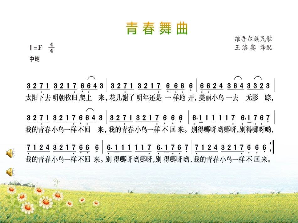 泥土的歌 (2)_第2页