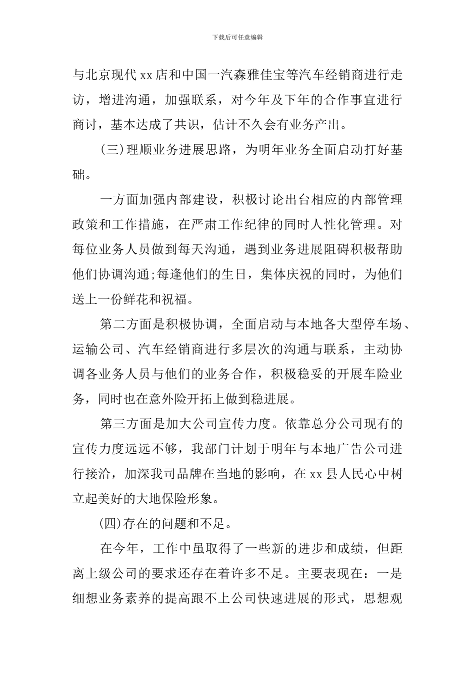 保险公司年终述职报告_第3页