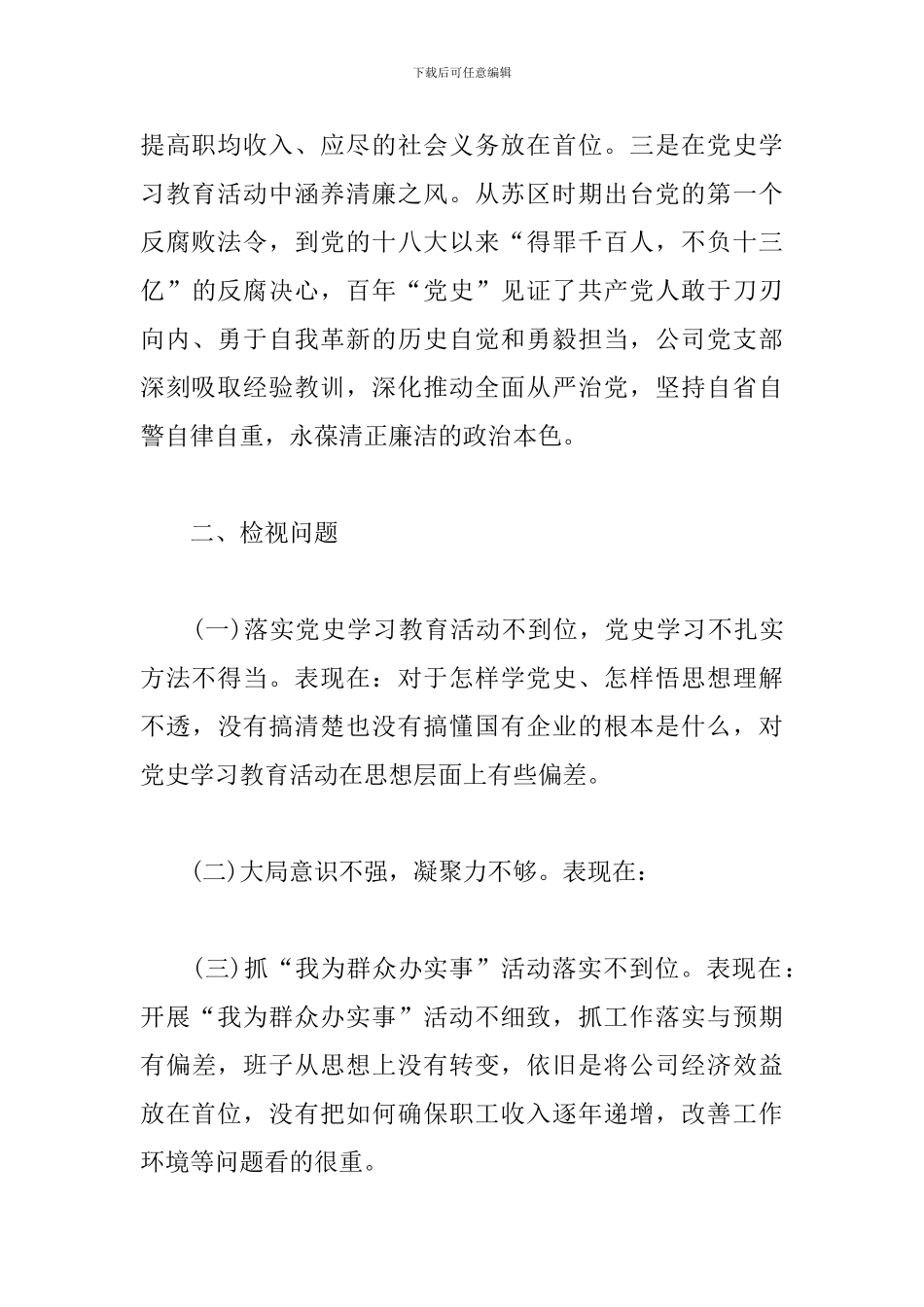 党史学习教育问题剖析_第2页