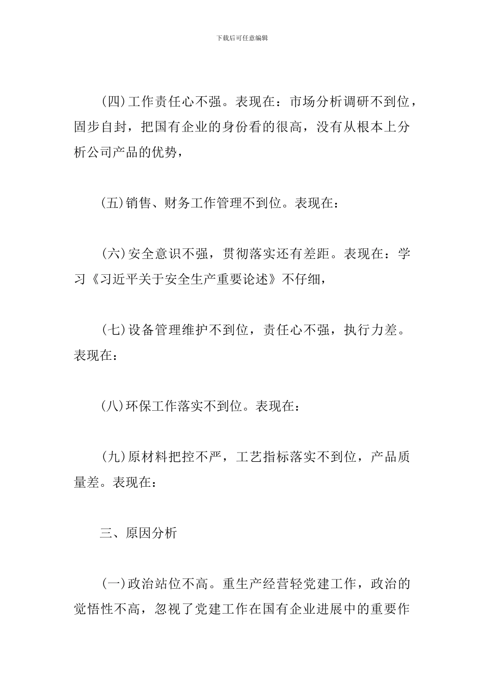 党史学习教育问题剖析_第3页