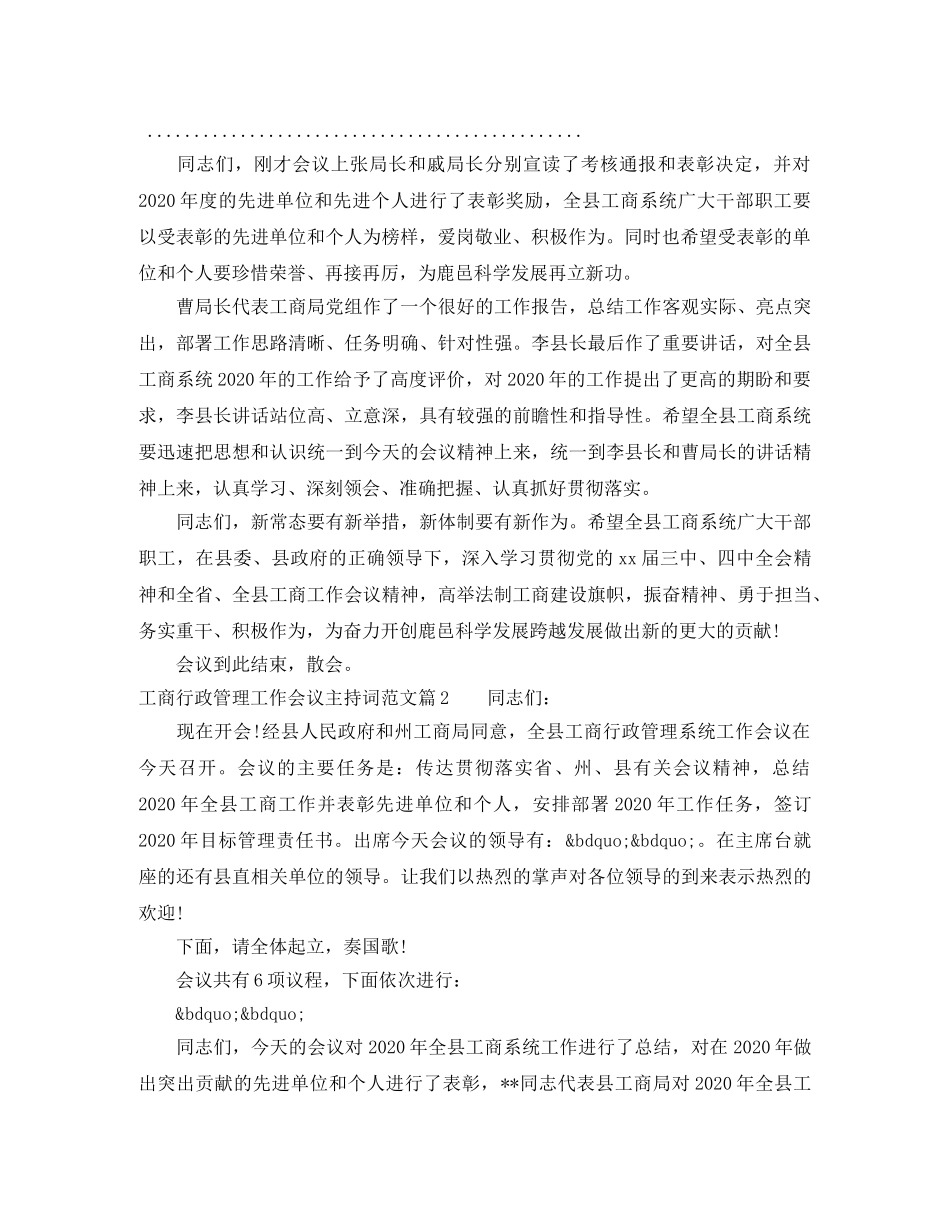工商行政管理工作会议主持词范文 _第2页