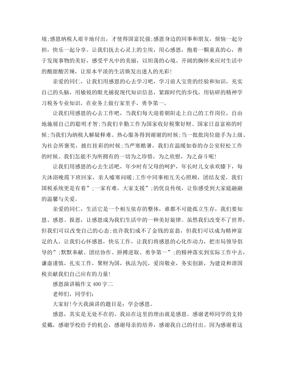 感恩演讲稿作文400字 _第2页