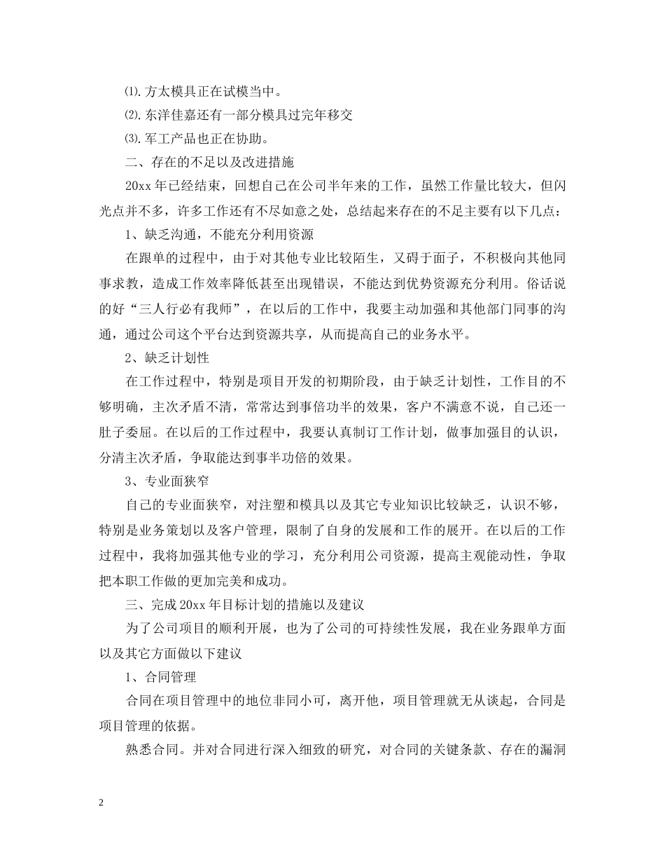 工作年度自我鉴定1500字 _第2页