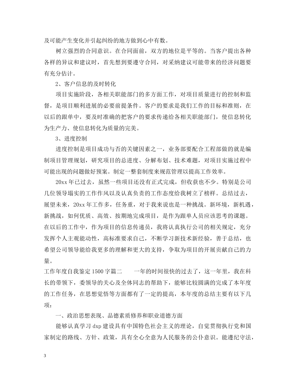工作年度自我鉴定1500字 _第3页