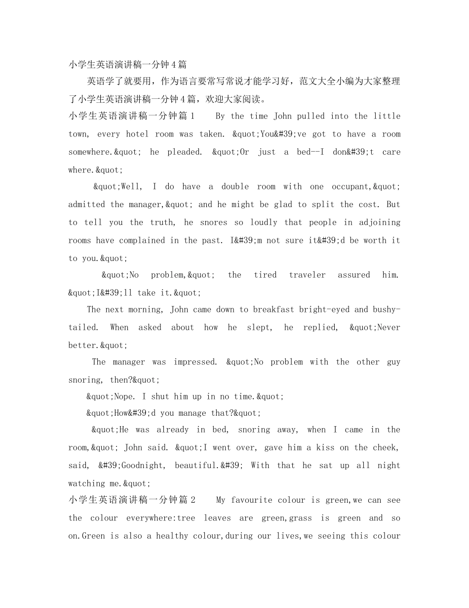 小学生英语演讲稿一分钟4篇 _第1页