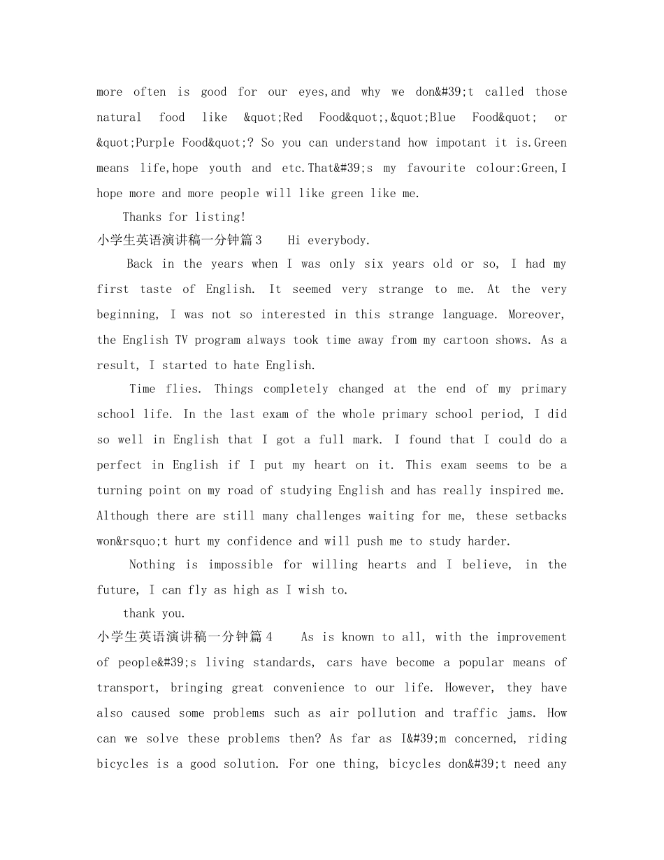 小学生英语演讲稿一分钟4篇 _第2页
