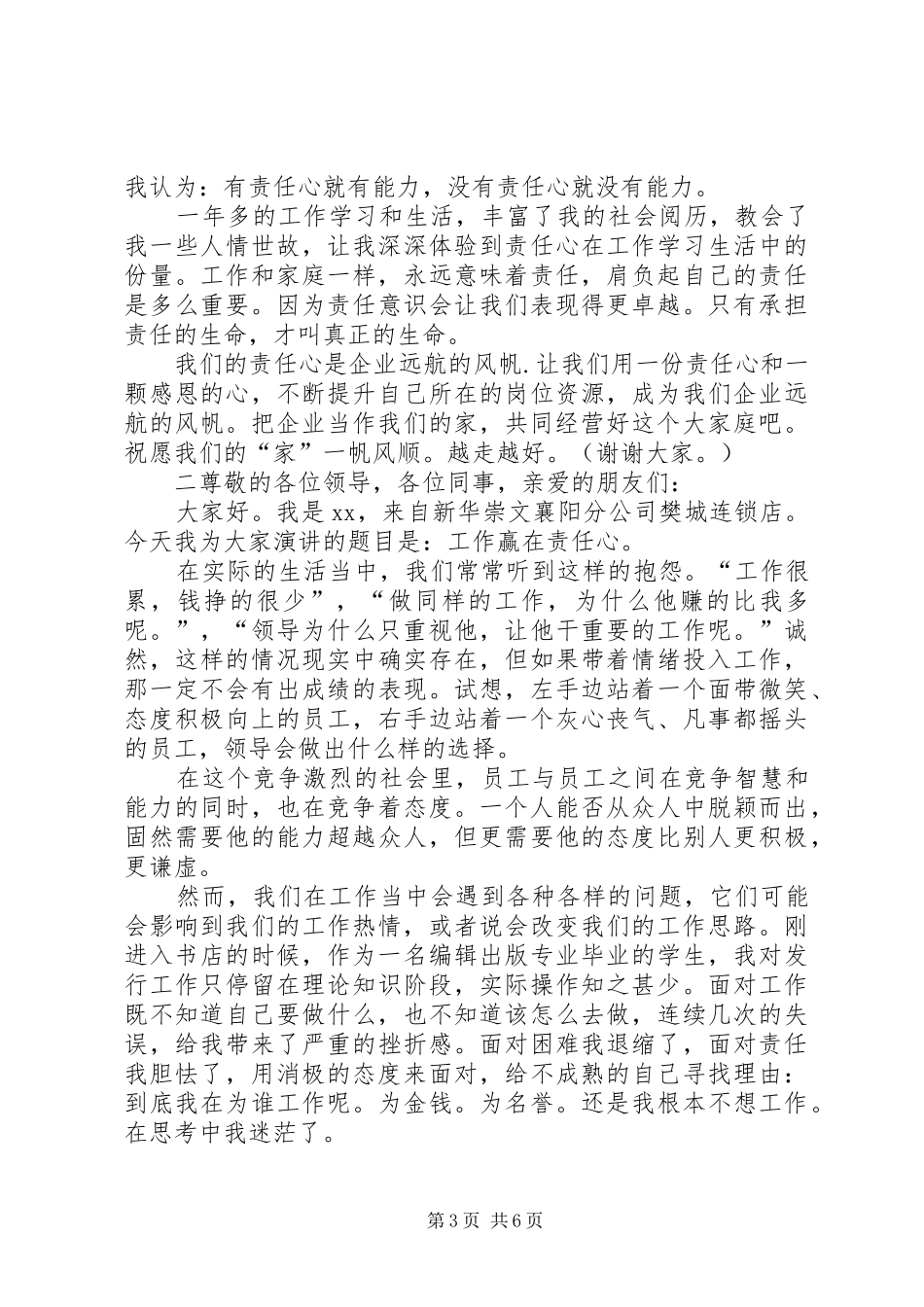 工作赢在责任心演讲稿范文_第3页