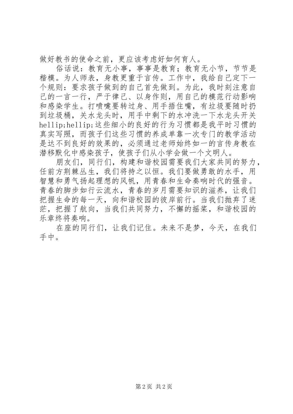 20XX年五四青年节演讲(7)_第2页