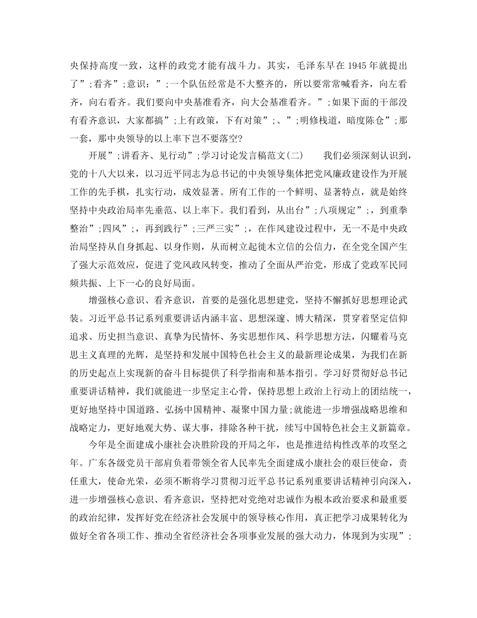 开展“讲看齐、见行动”学习讨论发言稿范文 _第2页