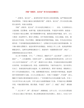 开展“讲看齐、见行动”学习讨论发言稿范文 