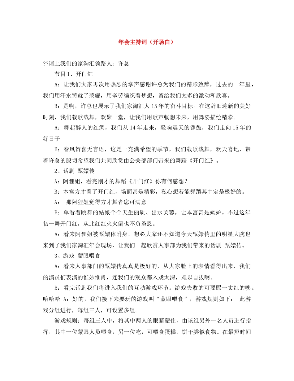 年会主持词（开场白） _第1页