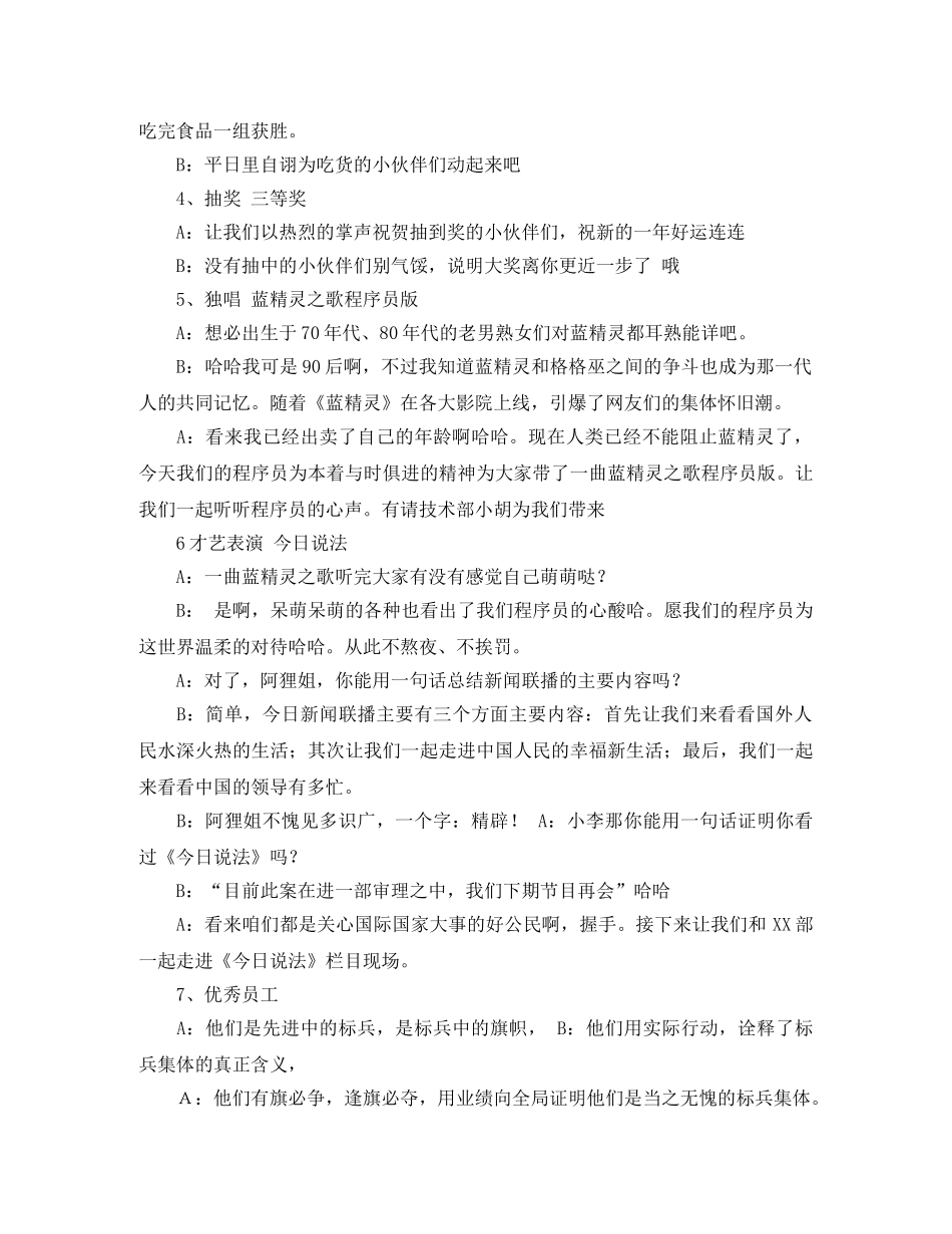 年会主持词（开场白） _第2页