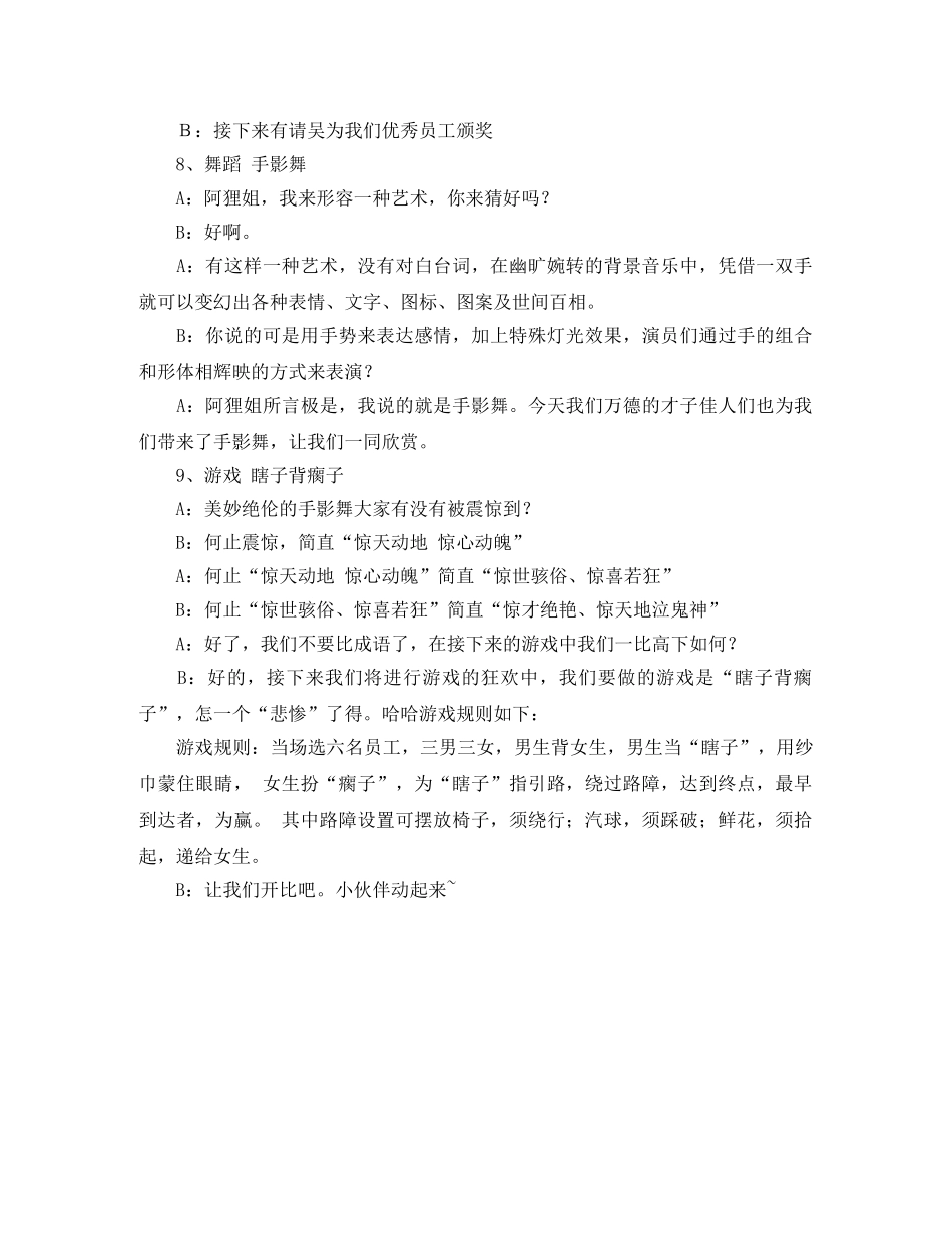 年会主持词（开场白） _第3页