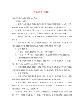 年会主持词（开场白） 