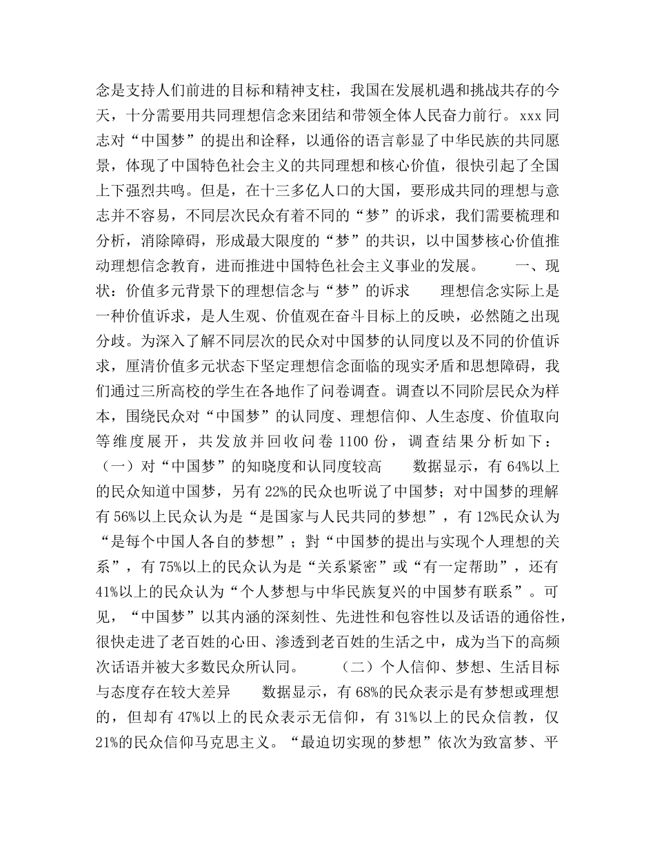 中国梦视阈下的理想信念教育现实·共识·理路 _第2页