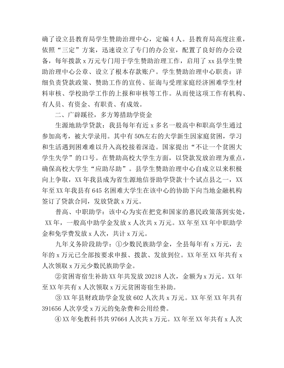 学生助学工作参考总结（通用） _第2页