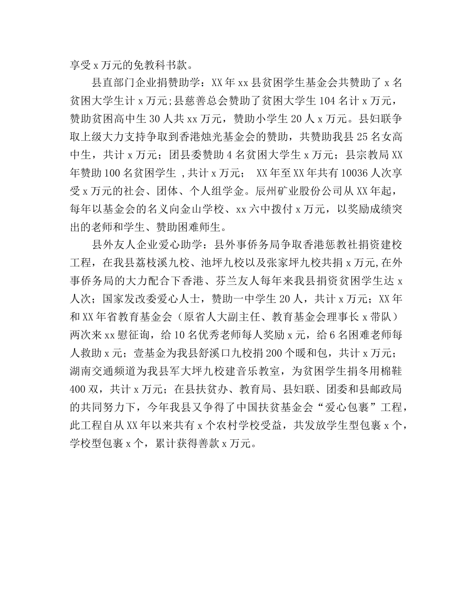 学生助学工作参考总结（通用） _第3页