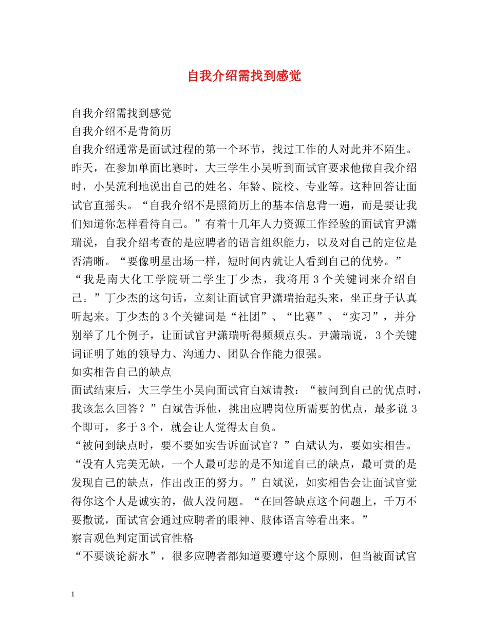 自我介绍需找到感觉 _第1页