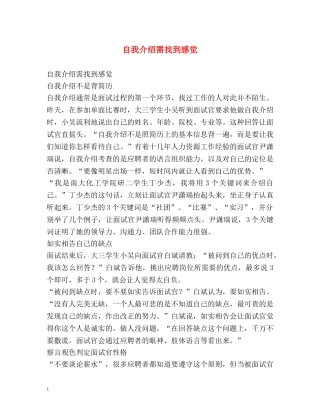 自我介绍需找到感觉 