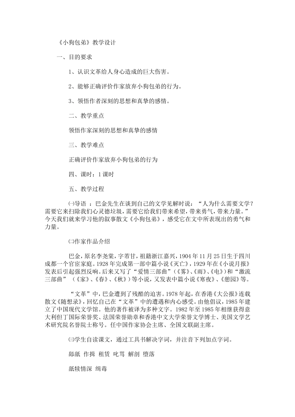小狗包弟 (2)_第1页