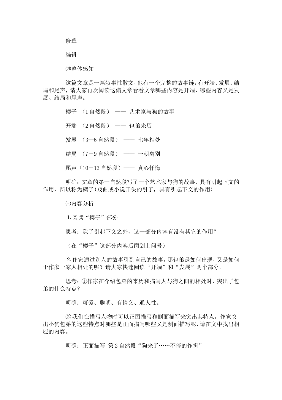 小狗包弟 (2)_第2页