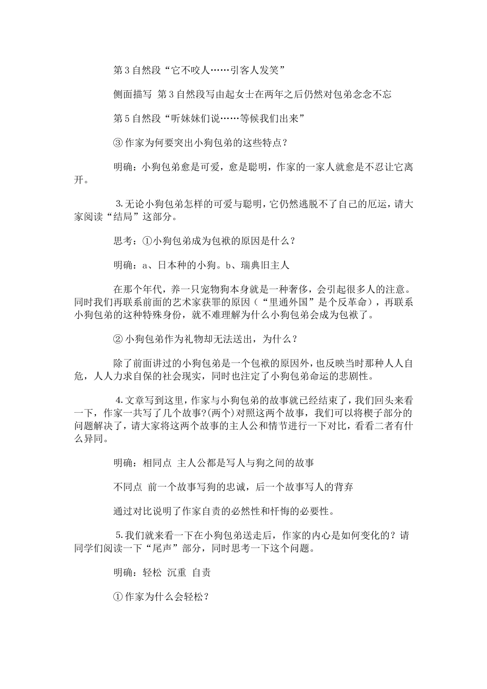 小狗包弟 (2)_第3页