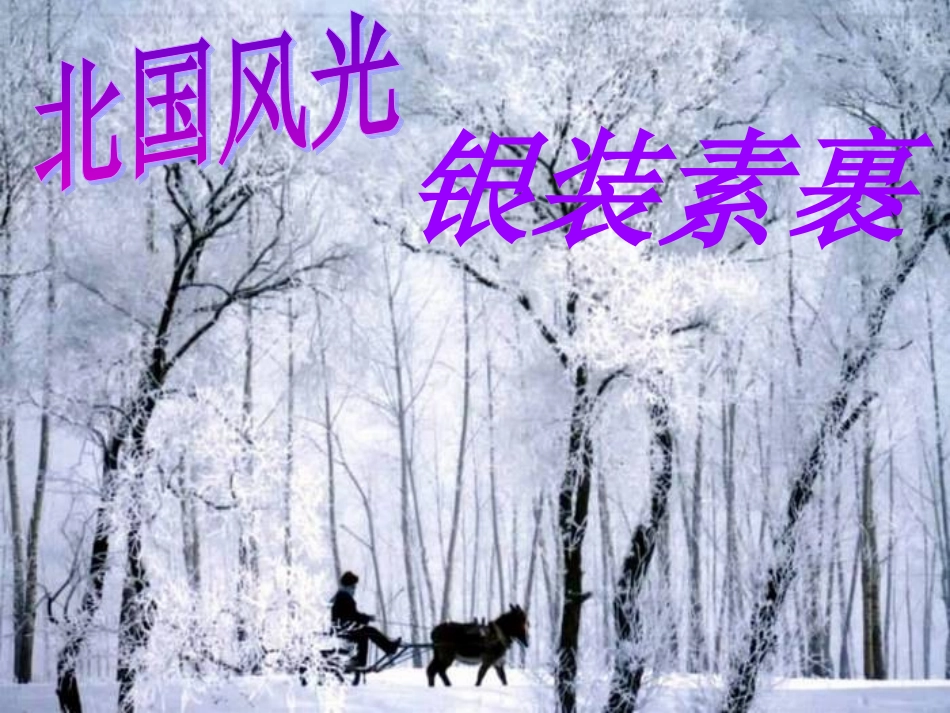 34升华和凝华_第2页