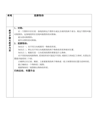 观察物体教案1