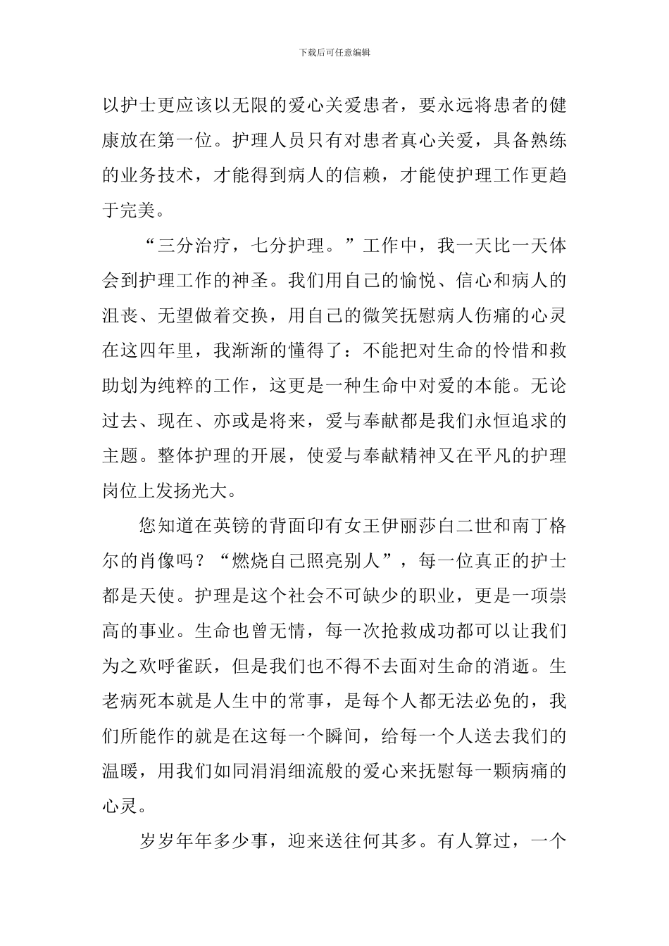 爱的奉献白衣天使护士演讲稿5篇_第3页