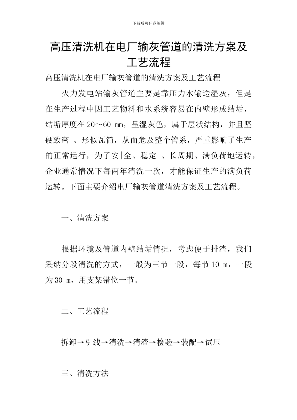 高压清洗机在电厂输灰管道的清洗方案及工艺流程_第1页