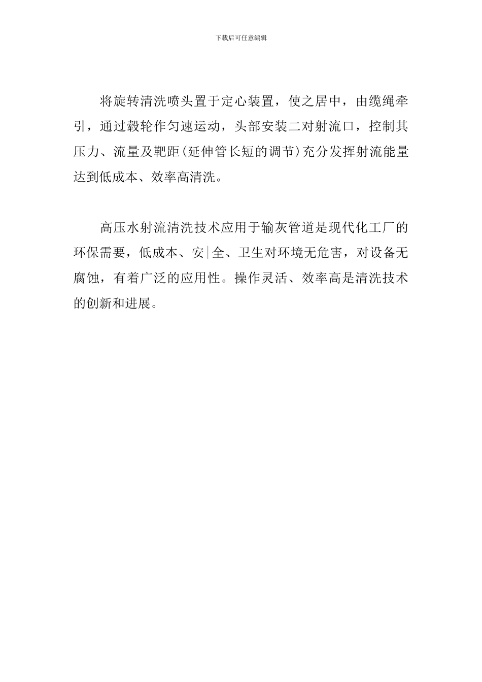 高压清洗机在电厂输灰管道的清洗方案及工艺流程_第2页