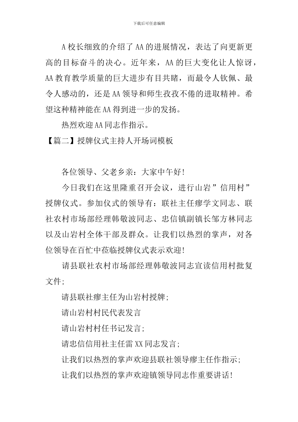 授牌仪式主持人开场词模板_第2页